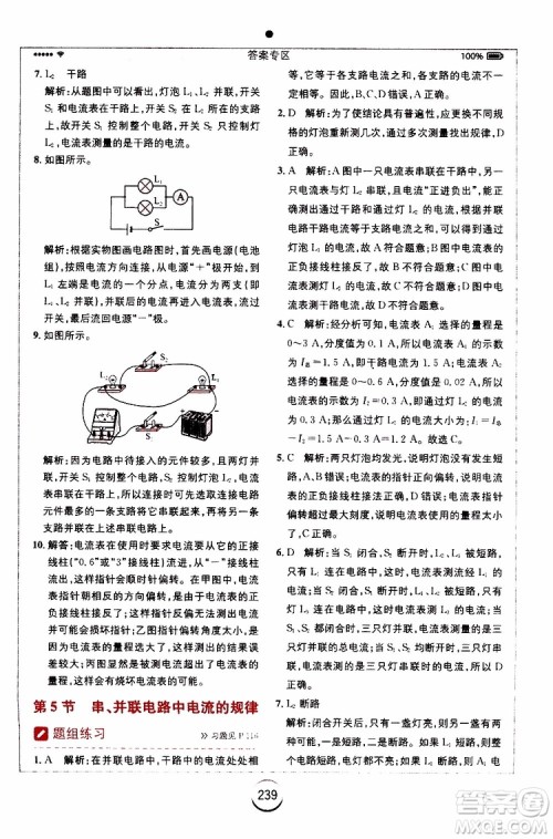 安徽人民出版社2019年全易通初中物理九年级上册RJ人教版参考答案