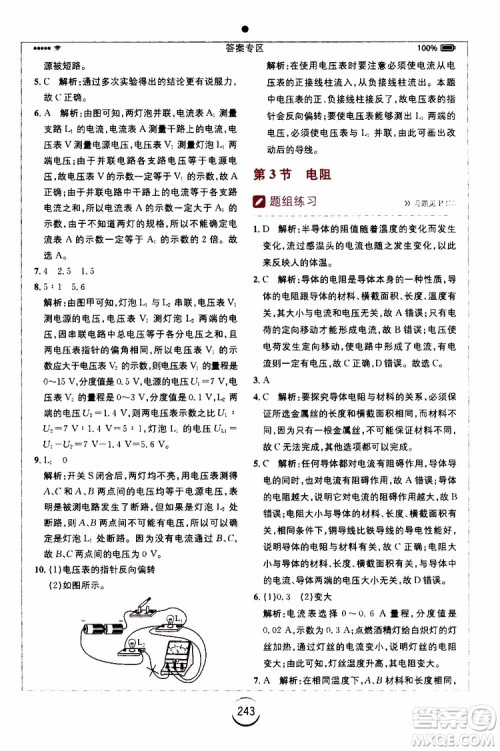 安徽人民出版社2019年全易通初中物理九年级上册RJ人教版参考答案