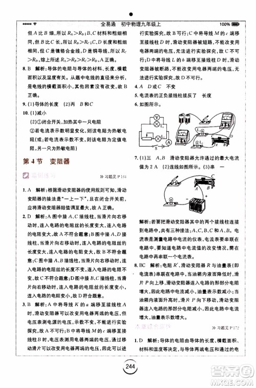 安徽人民出版社2019年全易通初中物理九年级上册RJ人教版参考答案