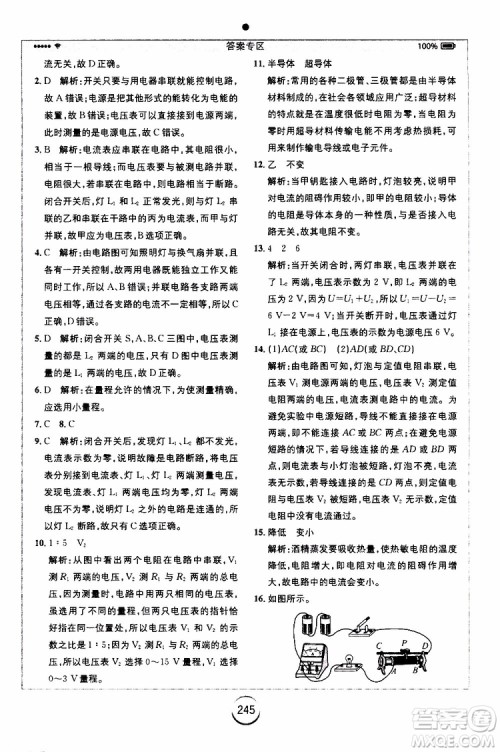 安徽人民出版社2019年全易通初中物理九年级上册RJ人教版参考答案