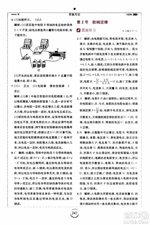 安徽人民出版社2019年全易通初中物理九年级上册RJ人教版参考答案