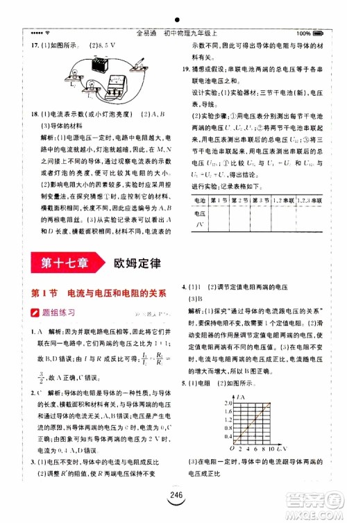 安徽人民出版社2019年全易通初中物理九年级上册RJ人教版参考答案
