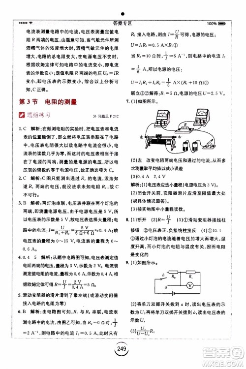 安徽人民出版社2019年全易通初中物理九年级上册RJ人教版参考答案