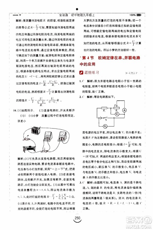 安徽人民出版社2019年全易通初中物理九年级上册RJ人教版参考答案