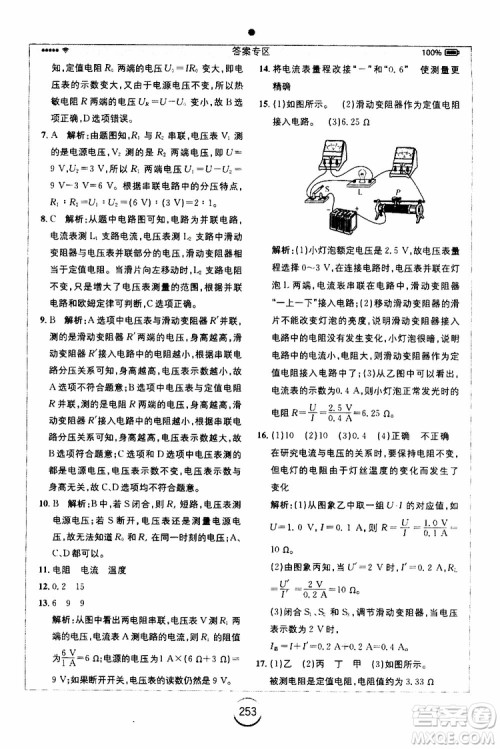 安徽人民出版社2019年全易通初中物理九年级上册RJ人教版参考答案