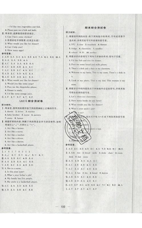 2019年简易通小学同步导学练四年级英语上册人教版参考答案 2019年简易通小学同步导学练四年级英语上册人教版参考答案