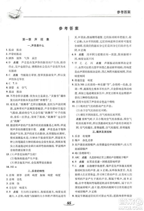 陕西科学技术出版社2019新课标教材同步导练八年级物理上册人教版答案