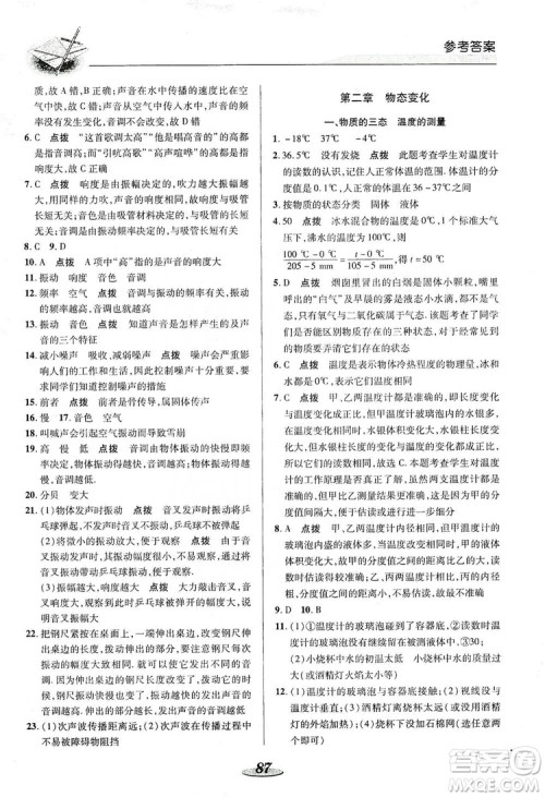陕西科学技术出版社2019新课标教材同步导练八年级物理上册人教版答案
