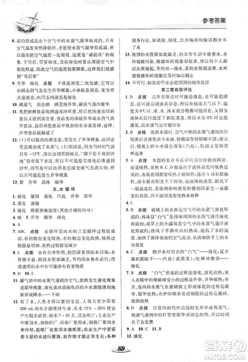 陕西科学技术出版社2019新课标教材同步导练八年级物理上册人教版答案