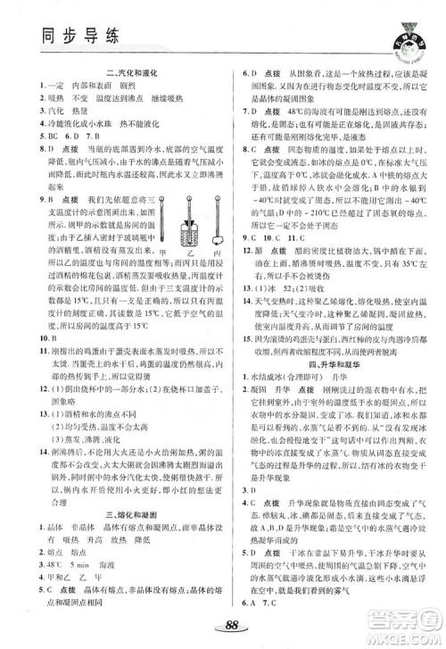 陕西科学技术出版社2019新课标教材同步导练八年级物理上册人教版答案