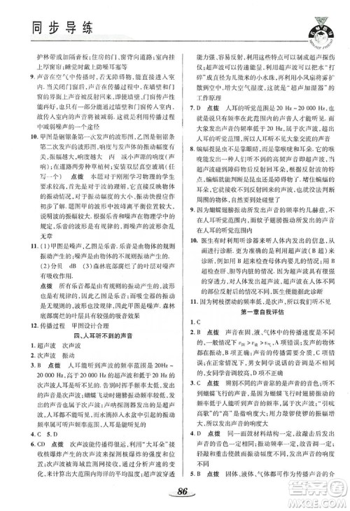 陕西科学技术出版社2019新课标教材同步导练八年级物理上册人教版答案