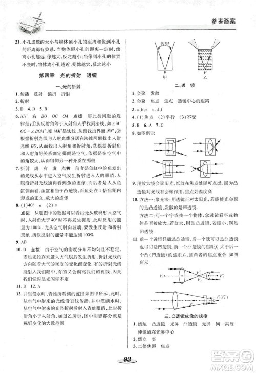 陕西科学技术出版社2019新课标教材同步导练八年级物理上册人教版答案