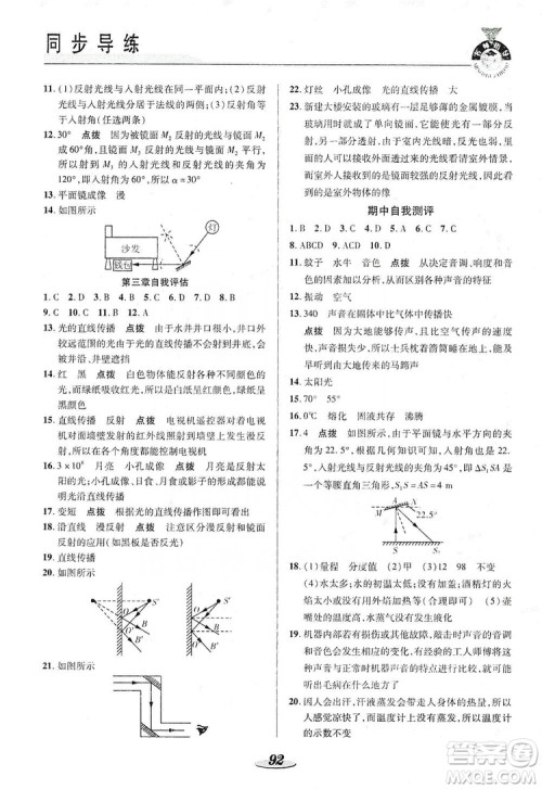 陕西科学技术出版社2019新课标教材同步导练八年级物理上册人教版答案