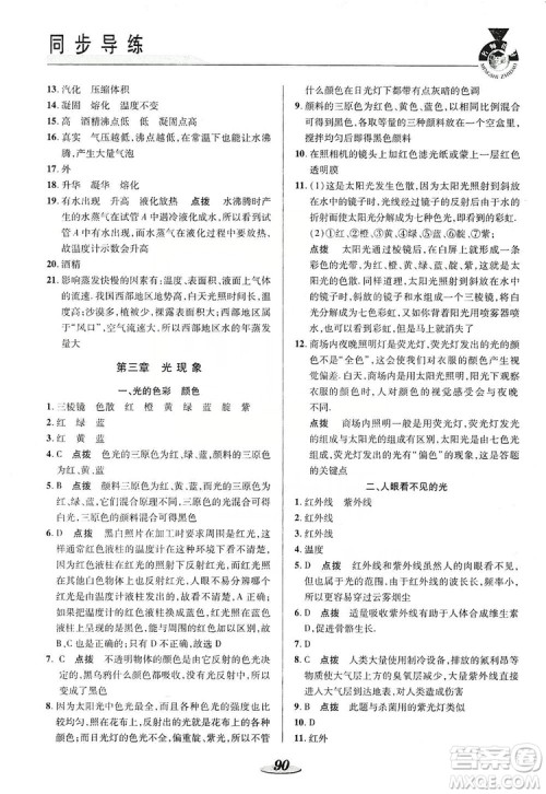 陕西科学技术出版社2019新课标教材同步导练八年级物理上册人教版答案