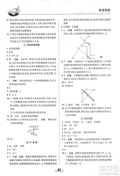 陕西科学技术出版社2019新课标教材同步导练八年级物理上册人教版答案