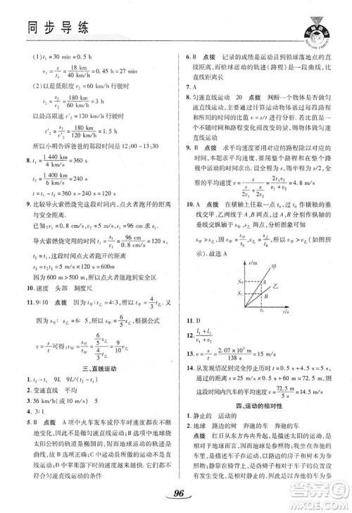陕西科学技术出版社2019新课标教材同步导练八年级物理上册人教版答案