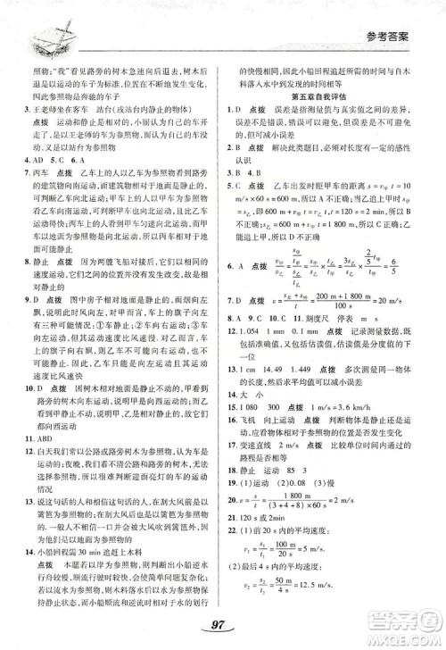 陕西科学技术出版社2019新课标教材同步导练八年级物理上册人教版答案