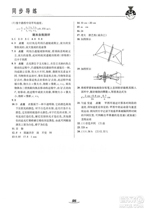 陕西科学技术出版社2019新课标教材同步导练八年级物理上册人教版答案 陕西科学技术出版社2019新课标教材同步导练八年级物理上册人教版答案