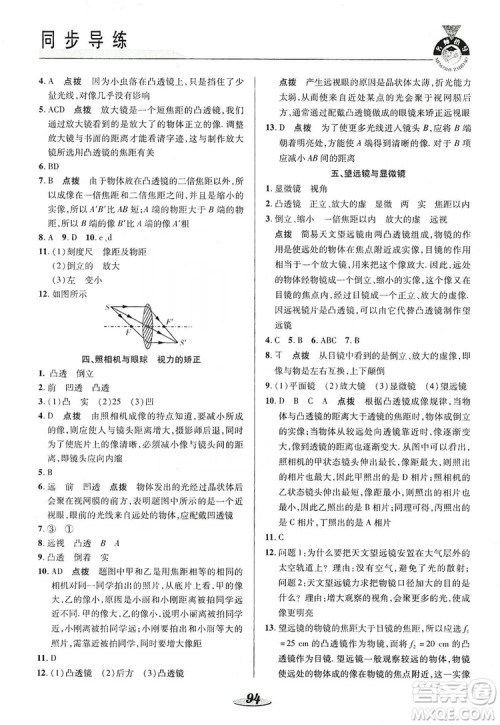 陕西科学技术出版社2019新课标教材同步导练八年级物理上册人教版答案
