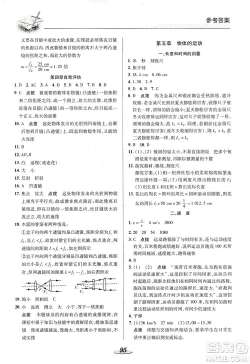 陕西科学技术出版社2019新课标教材同步导练八年级物理上册人教版答案