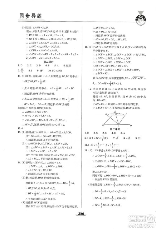 陕西科学技术出版社2019新课标教材同步导练九年级数学全一册答案