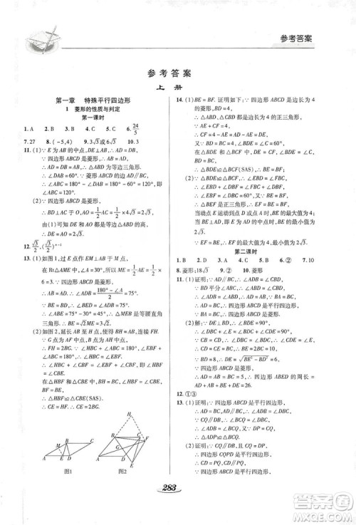 陕西科学技术出版社2019新课标教材同步导练九年级数学全一册答案
