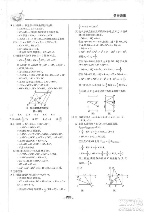 陕西科学技术出版社2019新课标教材同步导练九年级数学全一册答案