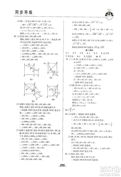 陕西科学技术出版社2019新课标教材同步导练九年级数学全一册答案