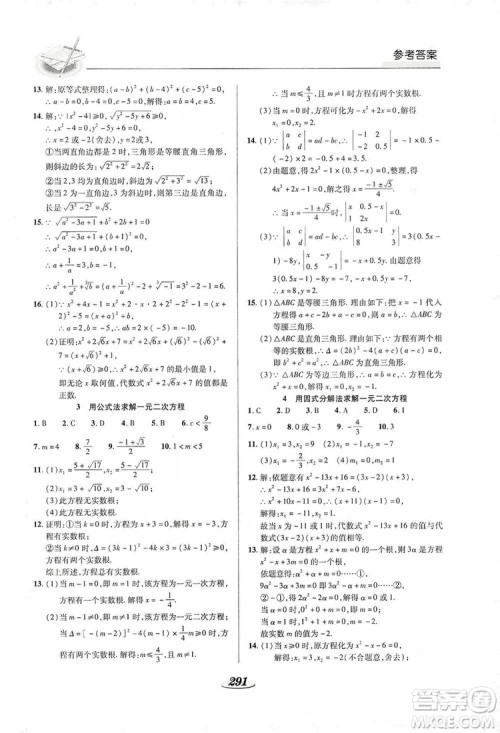 陕西科学技术出版社2019新课标教材同步导练九年级数学全一册答案