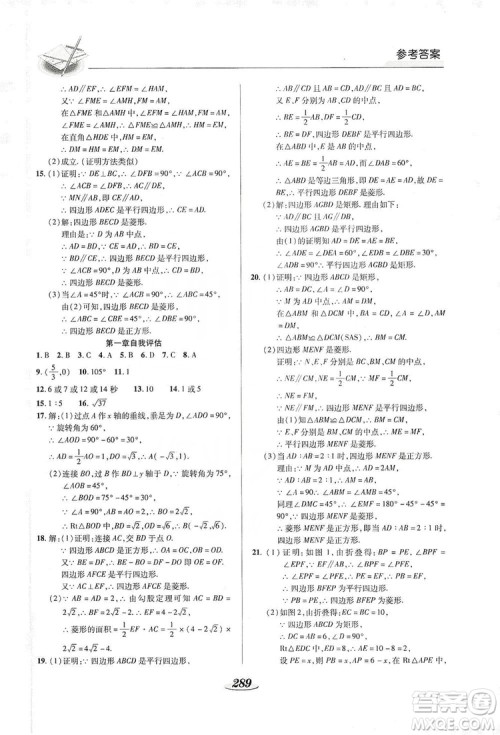 陕西科学技术出版社2019新课标教材同步导练九年级数学全一册答案