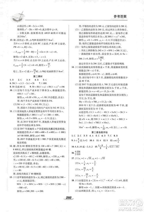 陕西科学技术出版社2019新课标教材同步导练九年级数学全一册答案