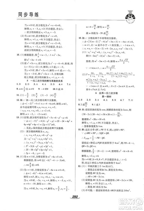 陕西科学技术出版社2019新课标教材同步导练九年级数学全一册答案