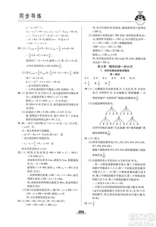 陕西科学技术出版社2019新课标教材同步导练九年级数学全一册答案