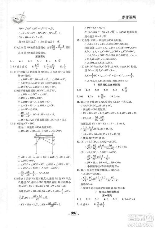 陕西科学技术出版社2019新课标教材同步导练九年级数学全一册答案