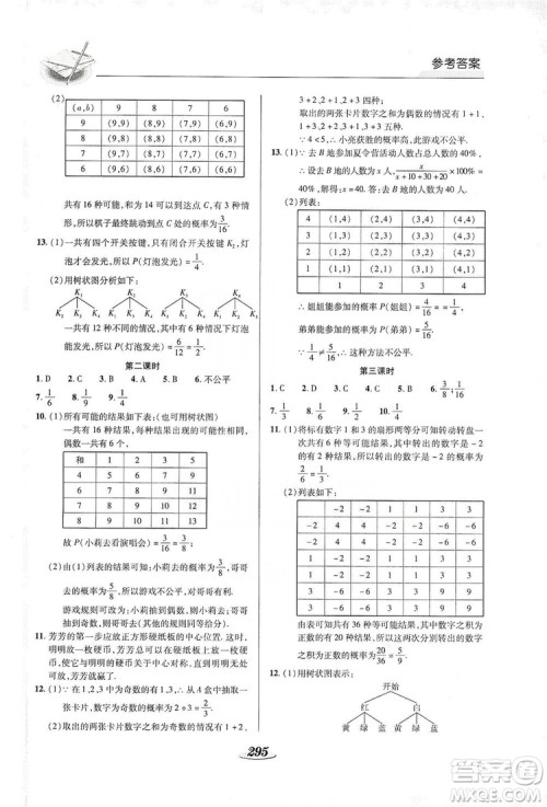 陕西科学技术出版社2019新课标教材同步导练九年级数学全一册答案