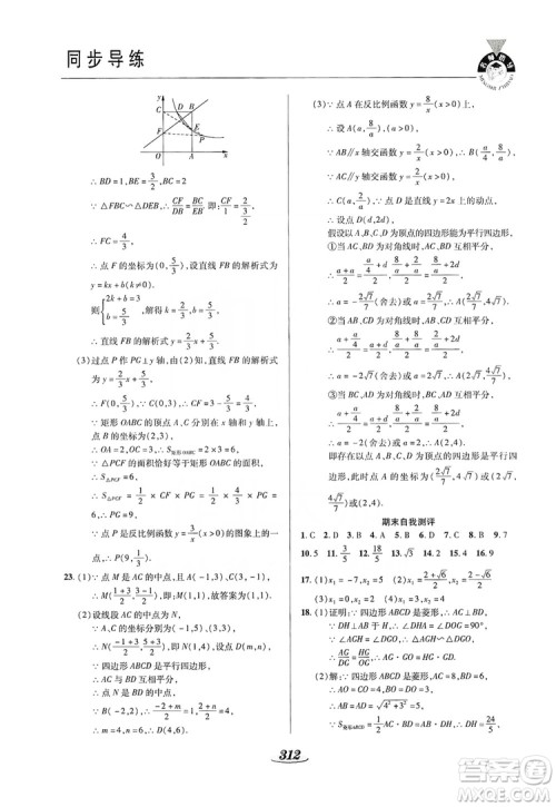 陕西科学技术出版社2019新课标教材同步导练九年级数学全一册答案