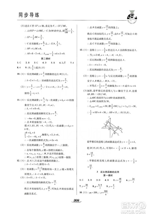 陕西科学技术出版社2019新课标教材同步导练九年级数学全一册答案