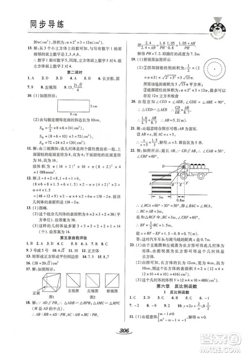 陕西科学技术出版社2019新课标教材同步导练九年级数学全一册答案