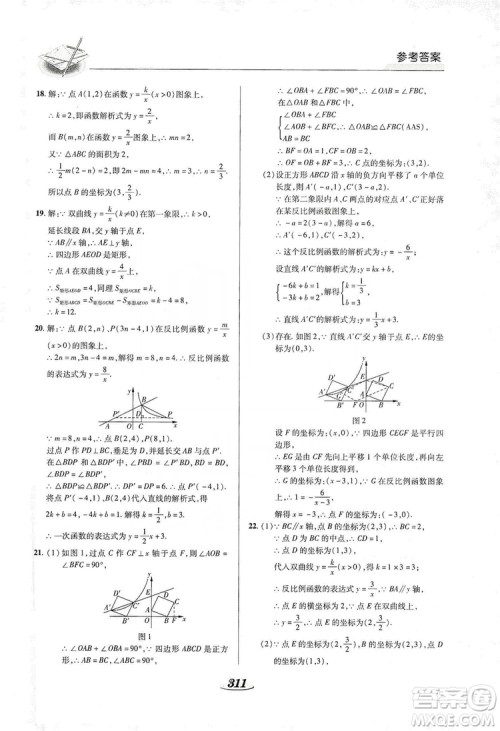 陕西科学技术出版社2019新课标教材同步导练九年级数学全一册答案