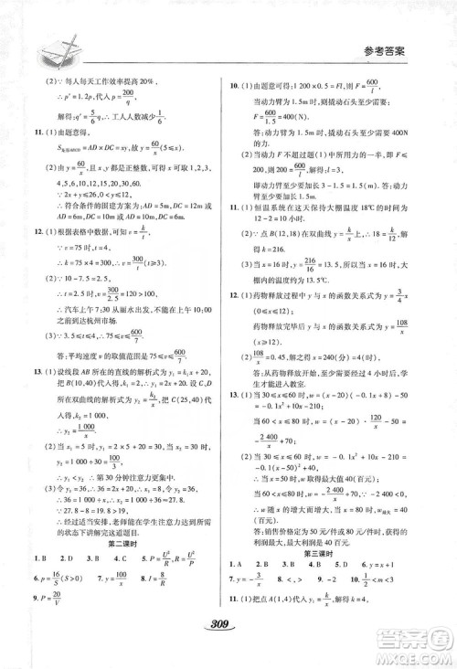 陕西科学技术出版社2019新课标教材同步导练九年级数学全一册答案