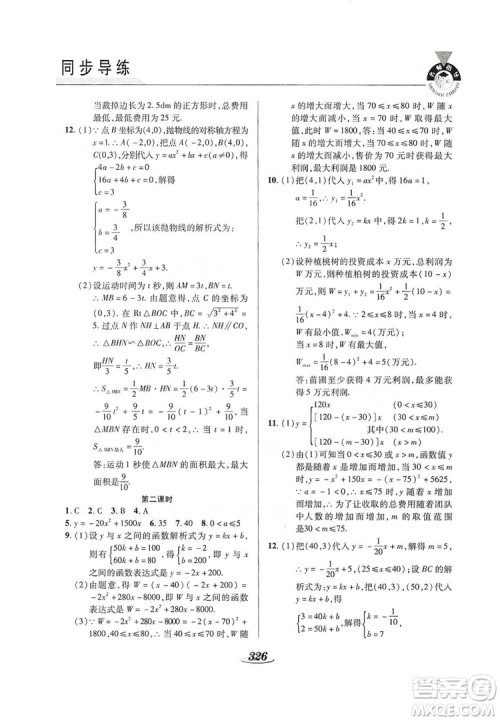 陕西科学技术出版社2019新课标教材同步导练九年级数学全一册答案