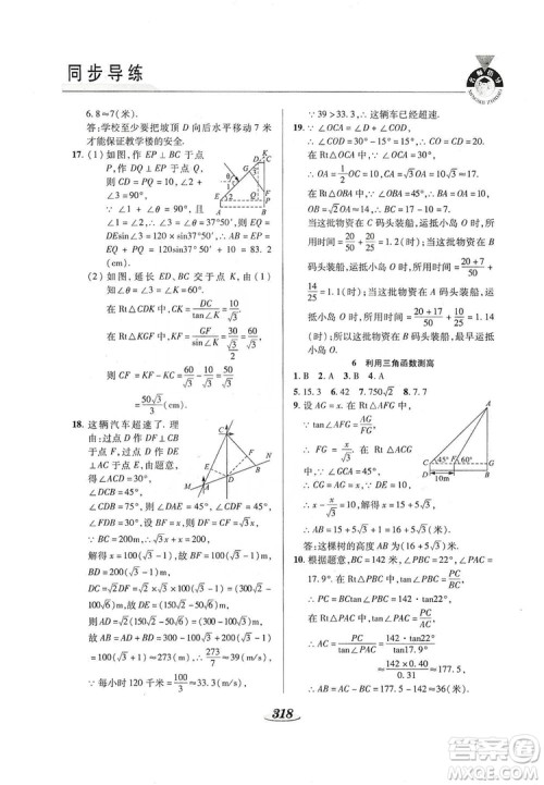 陕西科学技术出版社2019新课标教材同步导练九年级数学全一册答案