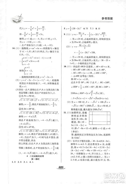 陕西科学技术出版社2019新课标教材同步导练九年级数学全一册答案