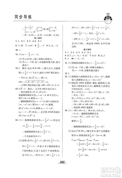 陕西科学技术出版社2019新课标教材同步导练九年级数学全一册答案