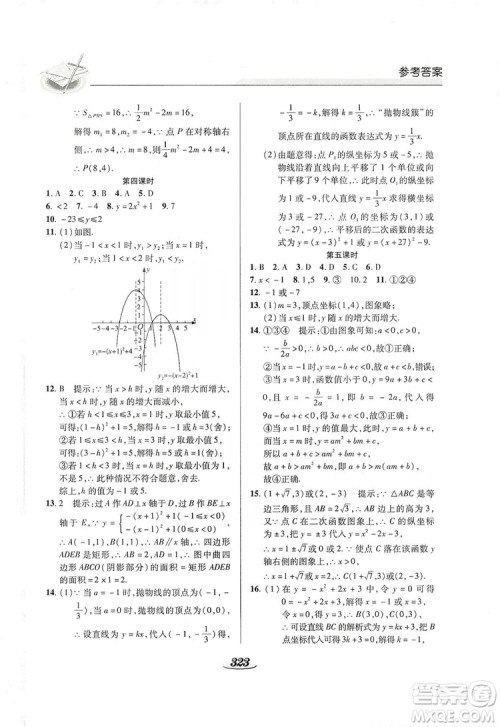 陕西科学技术出版社2019新课标教材同步导练九年级数学全一册答案