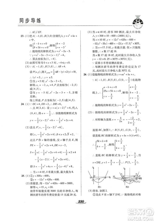 陕西科学技术出版社2019新课标教材同步导练九年级数学全一册答案
