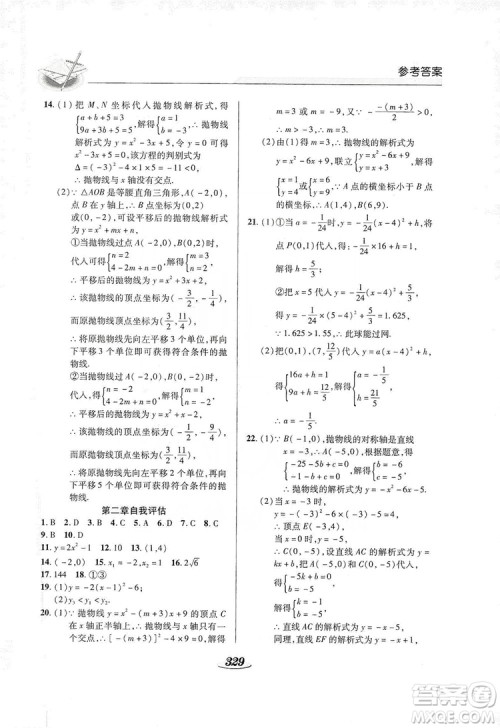 陕西科学技术出版社2019新课标教材同步导练九年级数学全一册答案