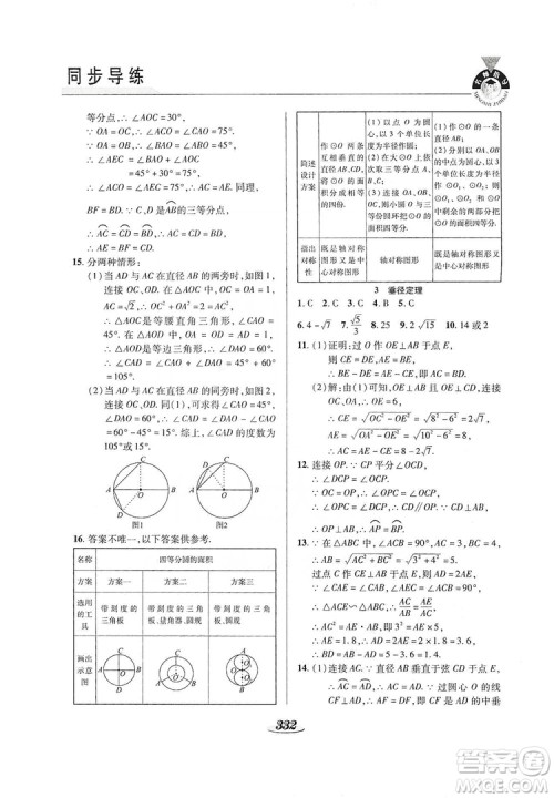 陕西科学技术出版社2019新课标教材同步导练九年级数学全一册答案