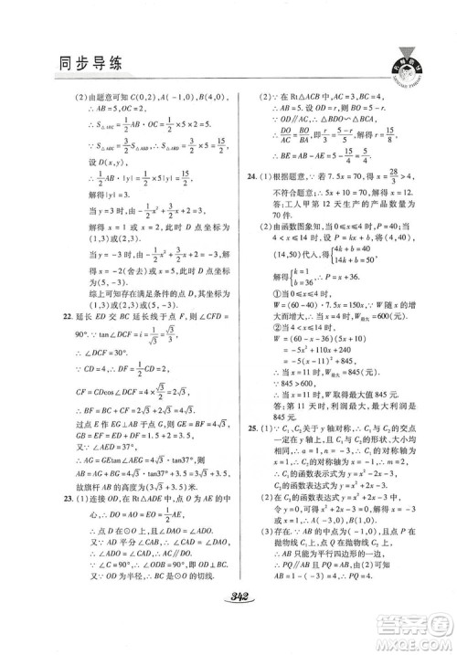 陕西科学技术出版社2019新课标教材同步导练九年级数学全一册答案