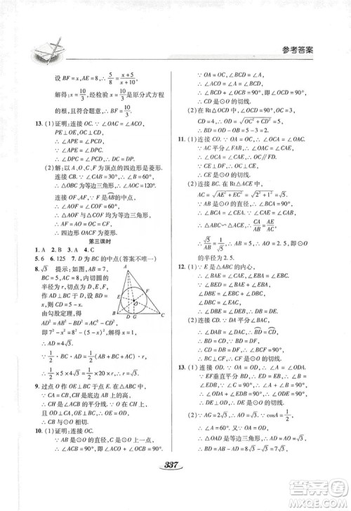 陕西科学技术出版社2019新课标教材同步导练九年级数学全一册答案